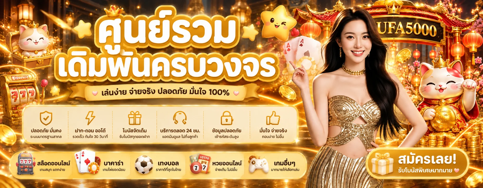 UFA5000 ทางเข้าเว็บตรง | สล็อต คาสิโน กีฬา หวย